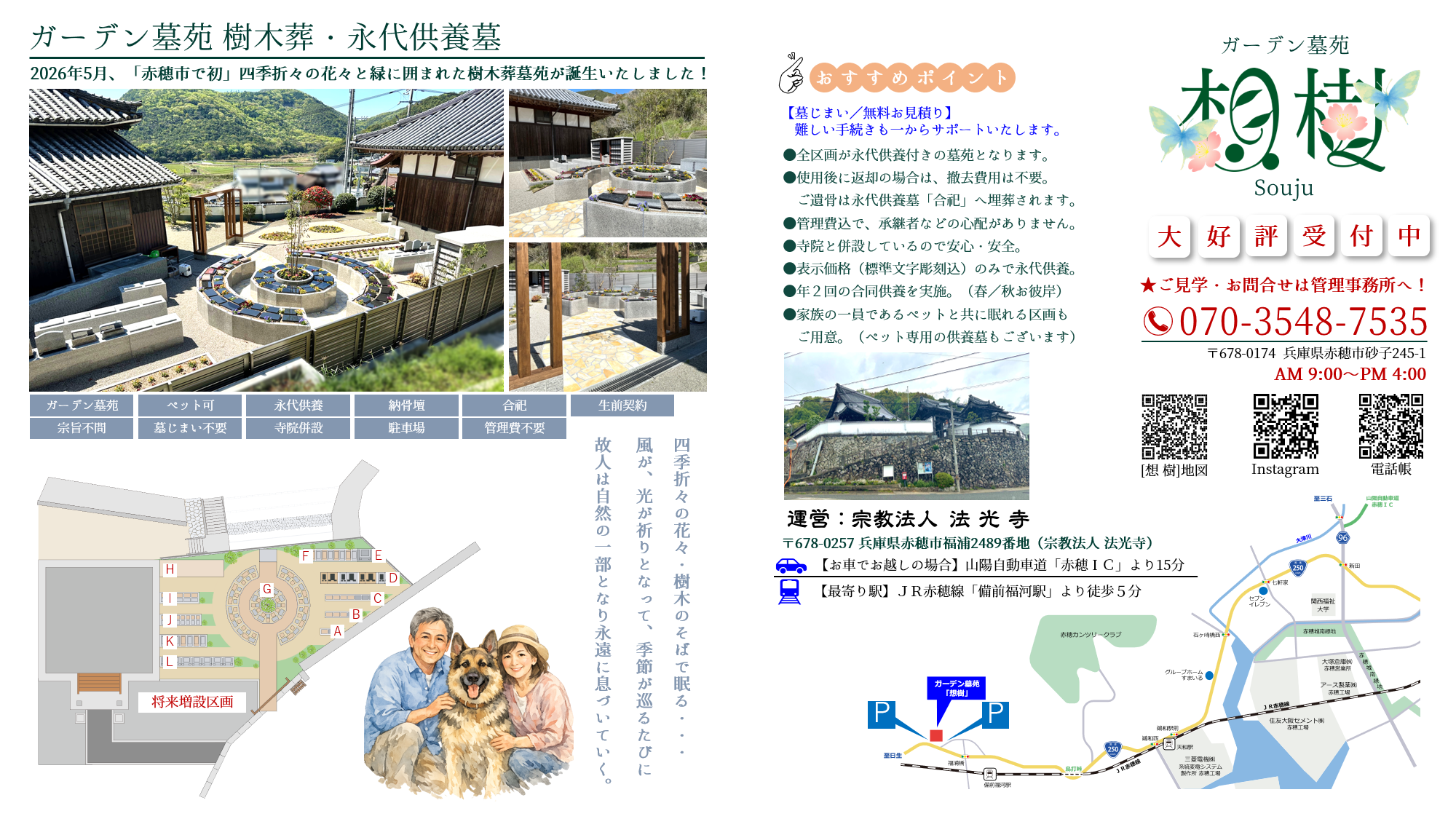 ガーデン墓苑 樹木葬・永代供養墓